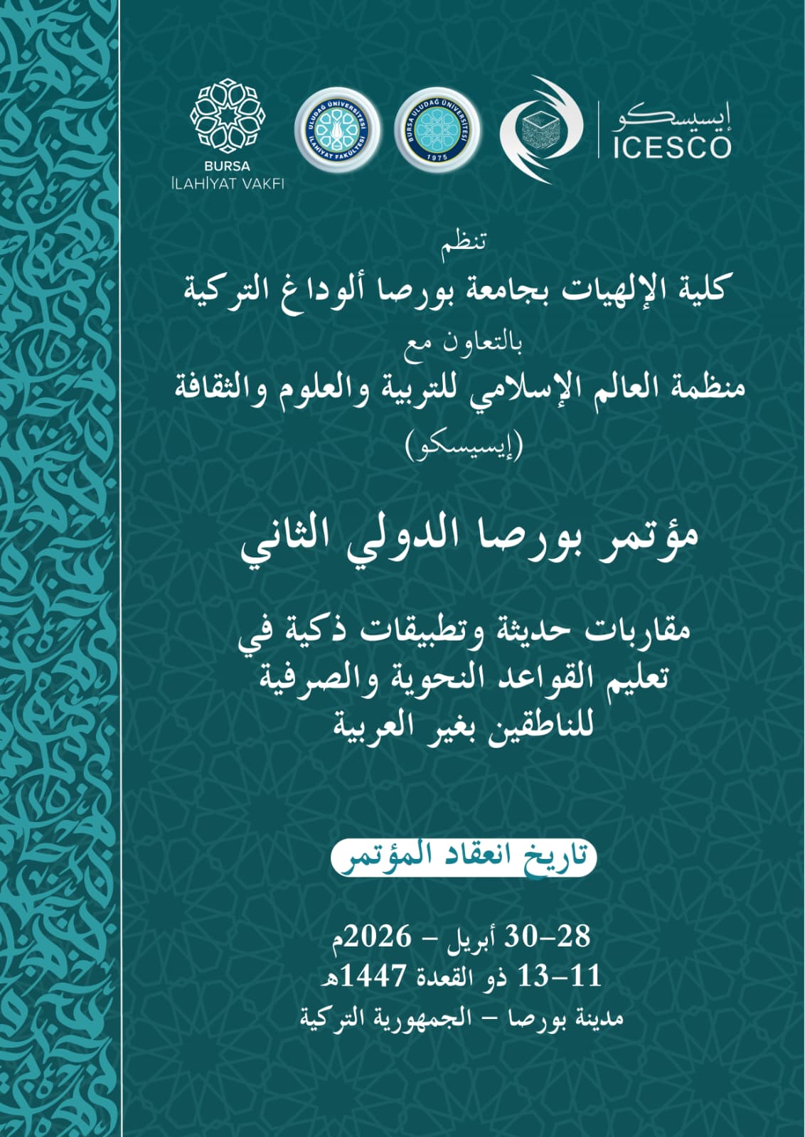  إعلان المؤتمر عربي١